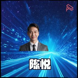 陈悦